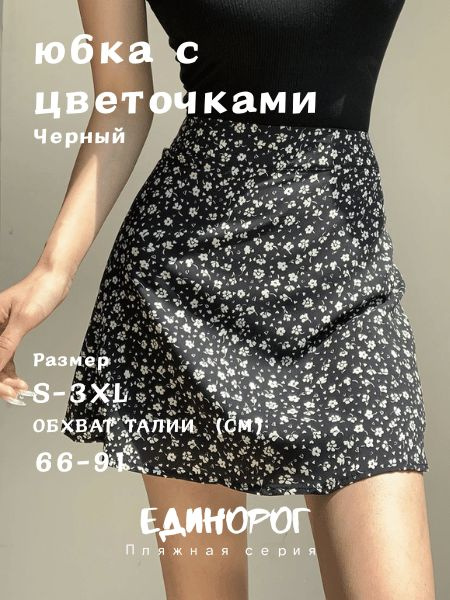 Юбка #1