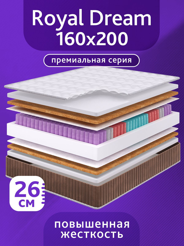 Матрас 160х200 см ортопедический на независимых пружинах двуспальный, Royal Dream, анатомический двусторонний #1