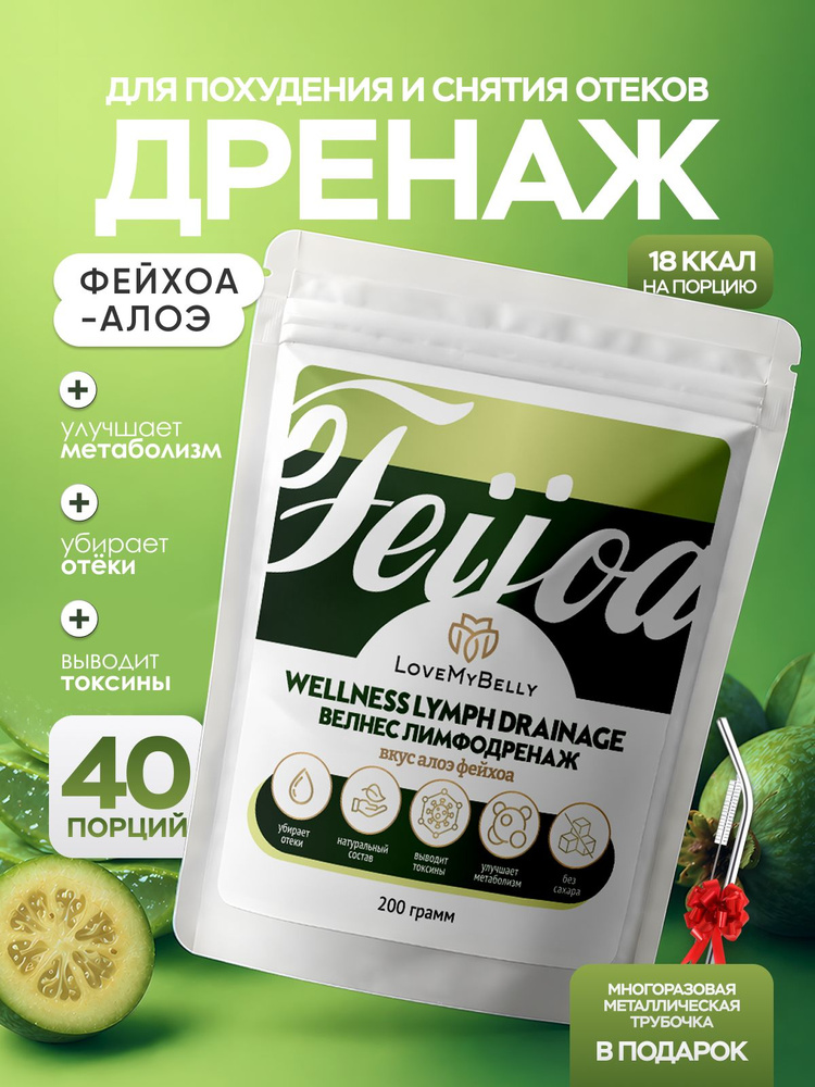 Дренажный напиток для похудения от отеков #1