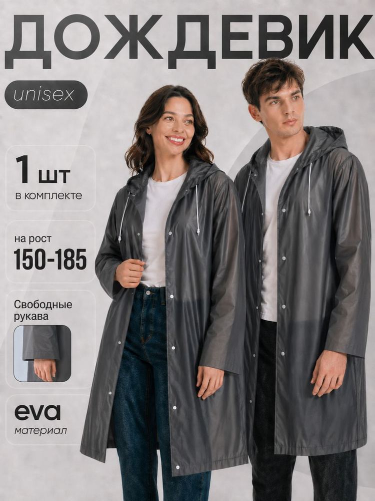 Дождевик ComfortHome #1