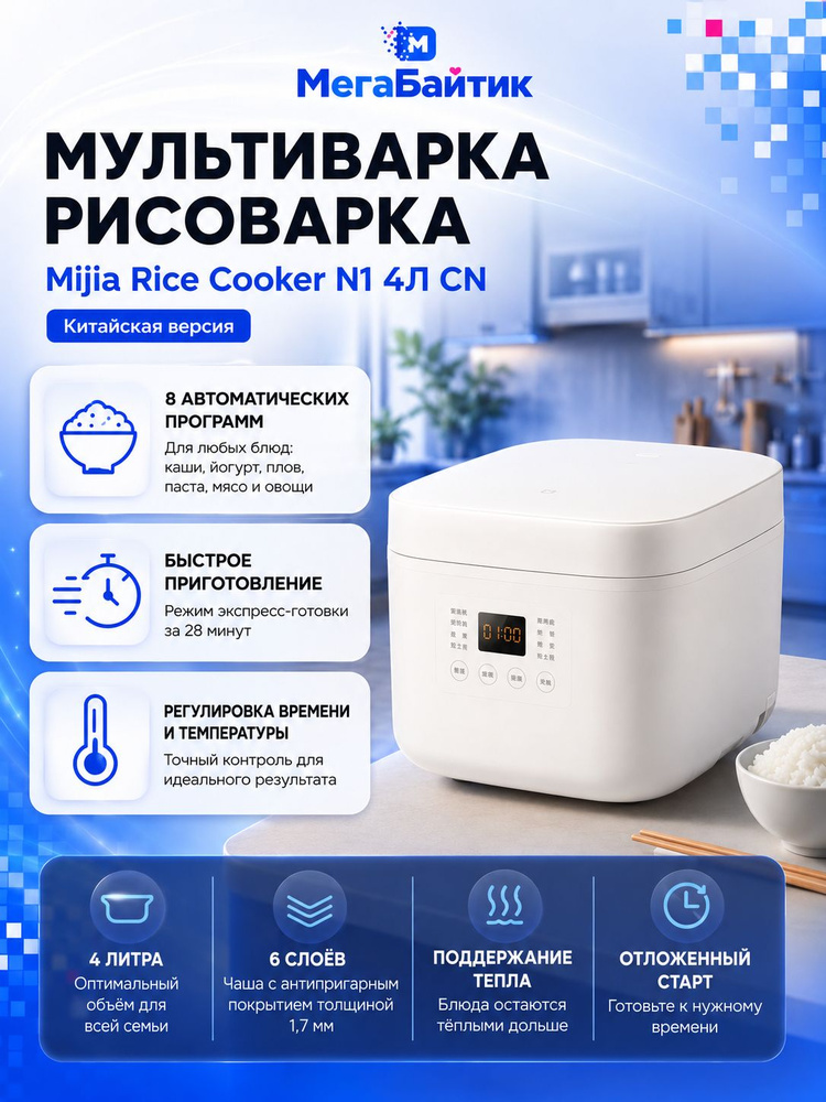Mijia Мультиварка Мультиварка_ #1