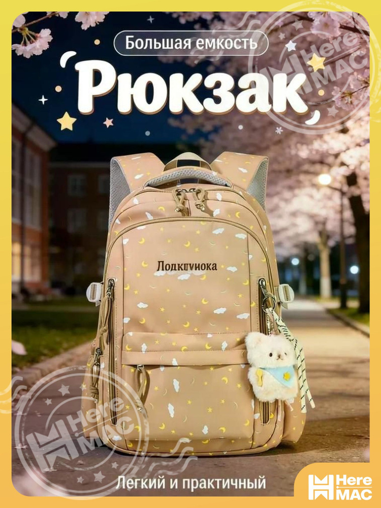 HereMAC Рюкзак #1