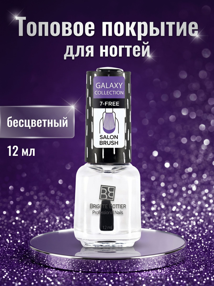 Топовое покрытие для ногтей Brigitte Bottier Galaxy super dry top coat, 12мл #1