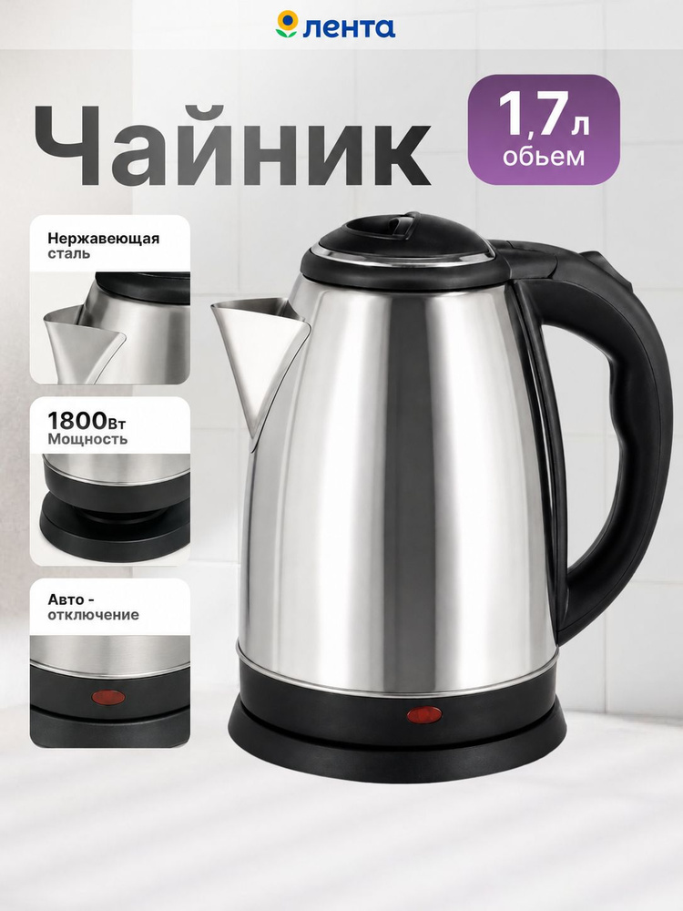 Электрический металлический чайник 365 дней S420 / Электрочайник 1,7 л #1