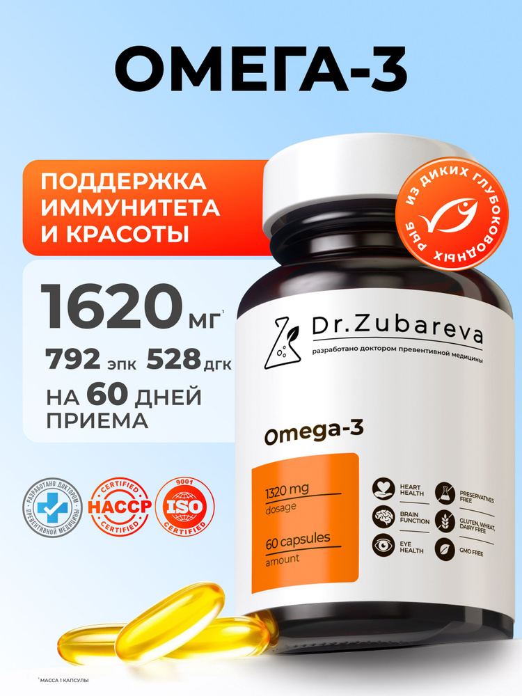 Омега 3 , 1000 мг Dr. Zubareva рыбий жир для сердца и сосудов, для иммунитета, для работоспособности, #1