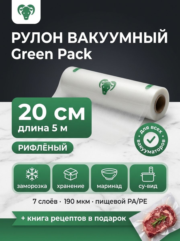 Пакеты для вакууматора рифлёные / Пленка - рукав для вакуумного упаковщика, 20х500 см, 1 рулон #1