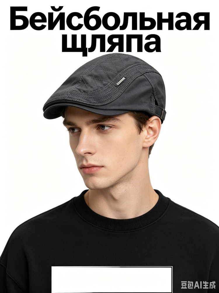 Берет #1