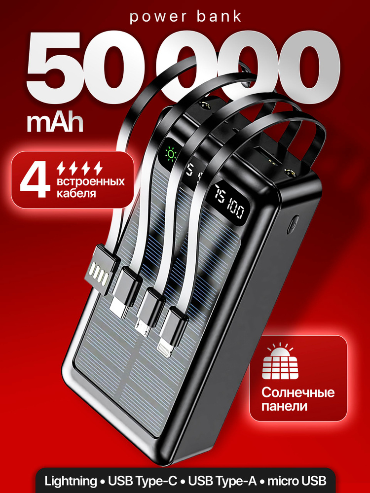 Повербанк 50000 мАч внешний аккумулятор, power bank 50000Mah, пауэрбанк #1