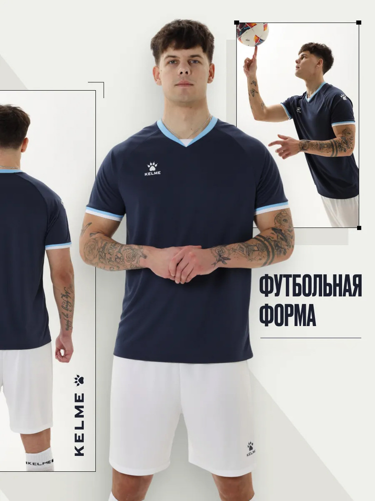Форма футбольная KELME #1