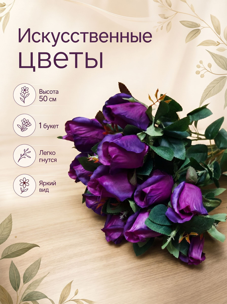 Искусственные цветы розы для декора, высокие 50 см #1