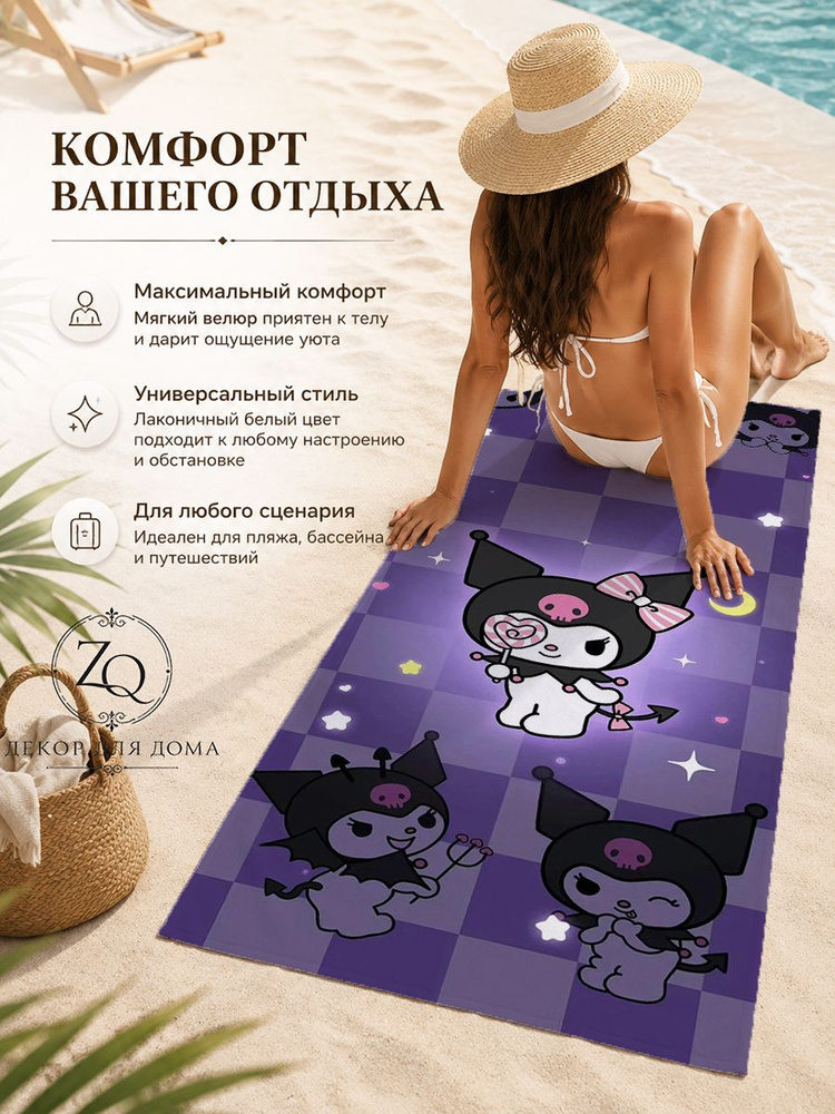 Пляжное полотенце Пляжное полотенце, Полиэстер, 35x75 см, 1 шт. #1