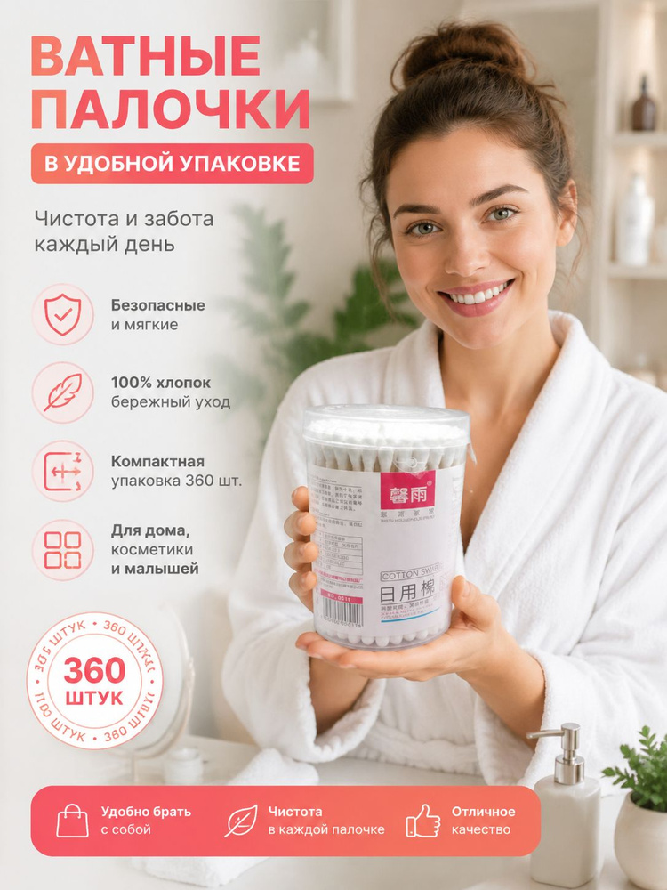 Ватные палочки, 1 шт. #1