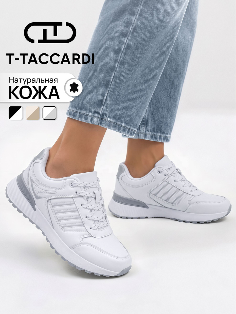 Кроссовки T.TACCARDI натуральная кожа #1