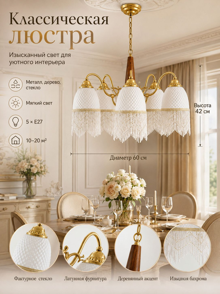 Люстра, E27, 80 Вт #1