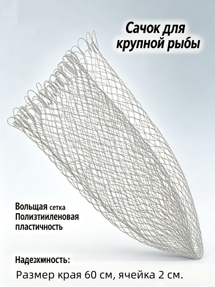 Подсачек #1