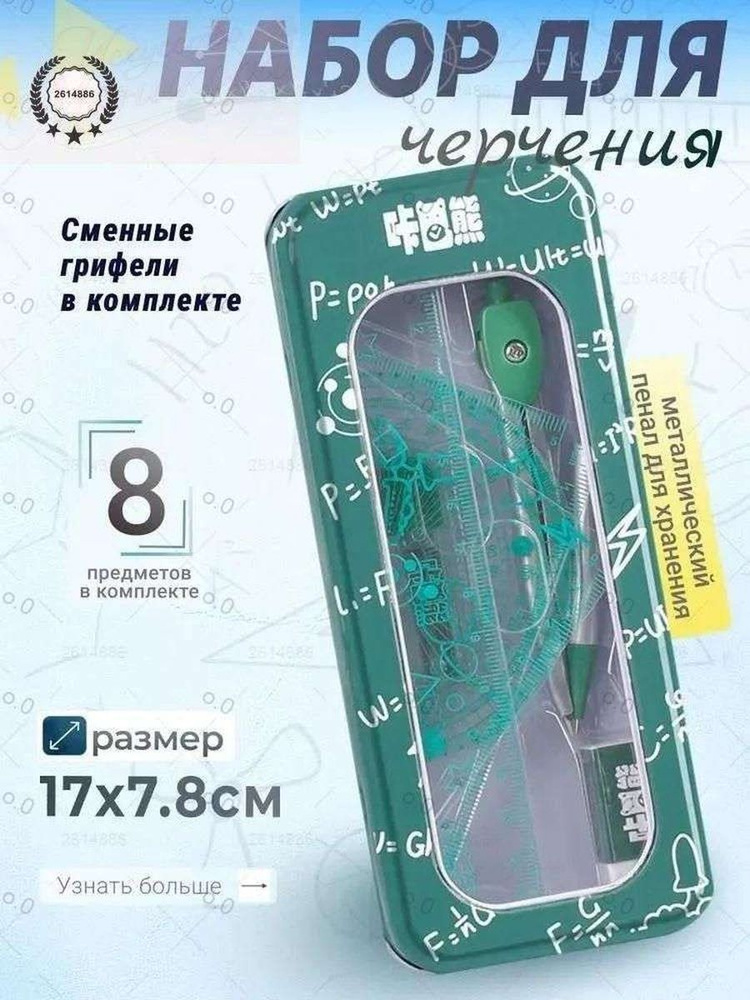 GM Циркуль #1