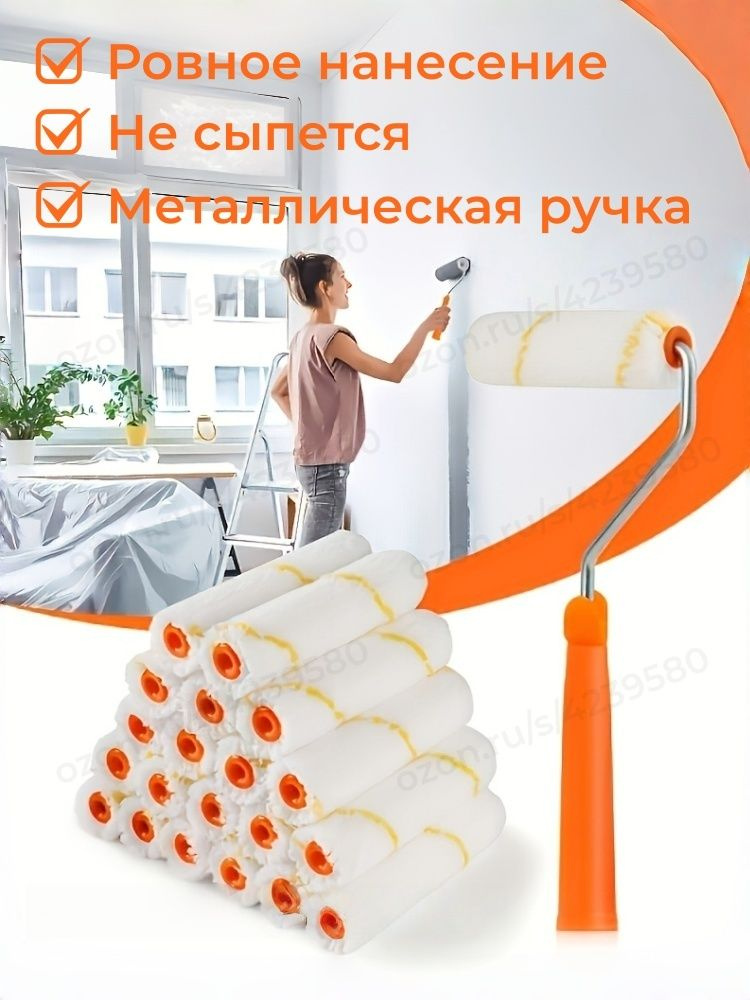 Валик малярный #1