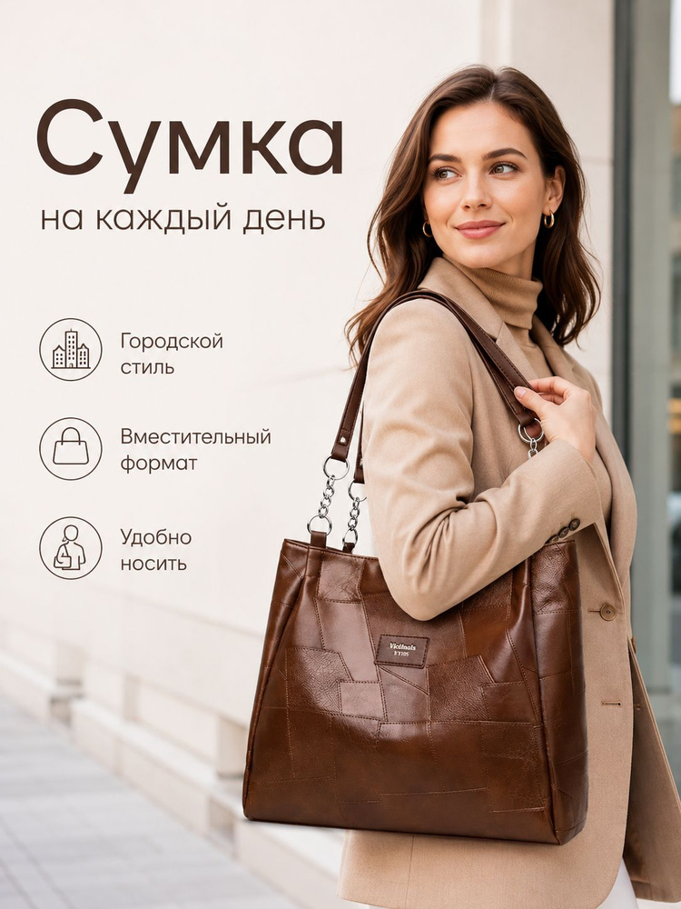 Сумка тоут #1