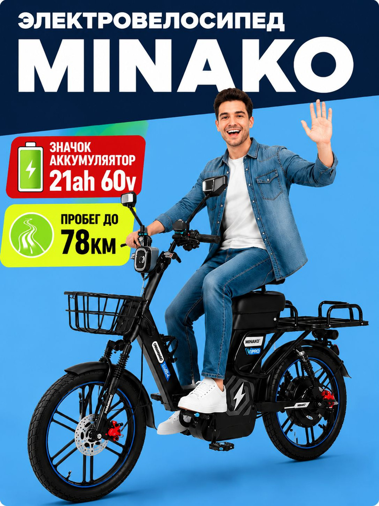 Электровелосипед MINAKO UNO, 60v 21Ah, 2026, черный #1