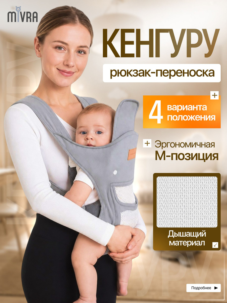 Эргорюкзак кенгуру 4 в 1 для новорожденных от 0 месяцев .Слинг-переноска для малышей ,Рюкзак-переноска #1