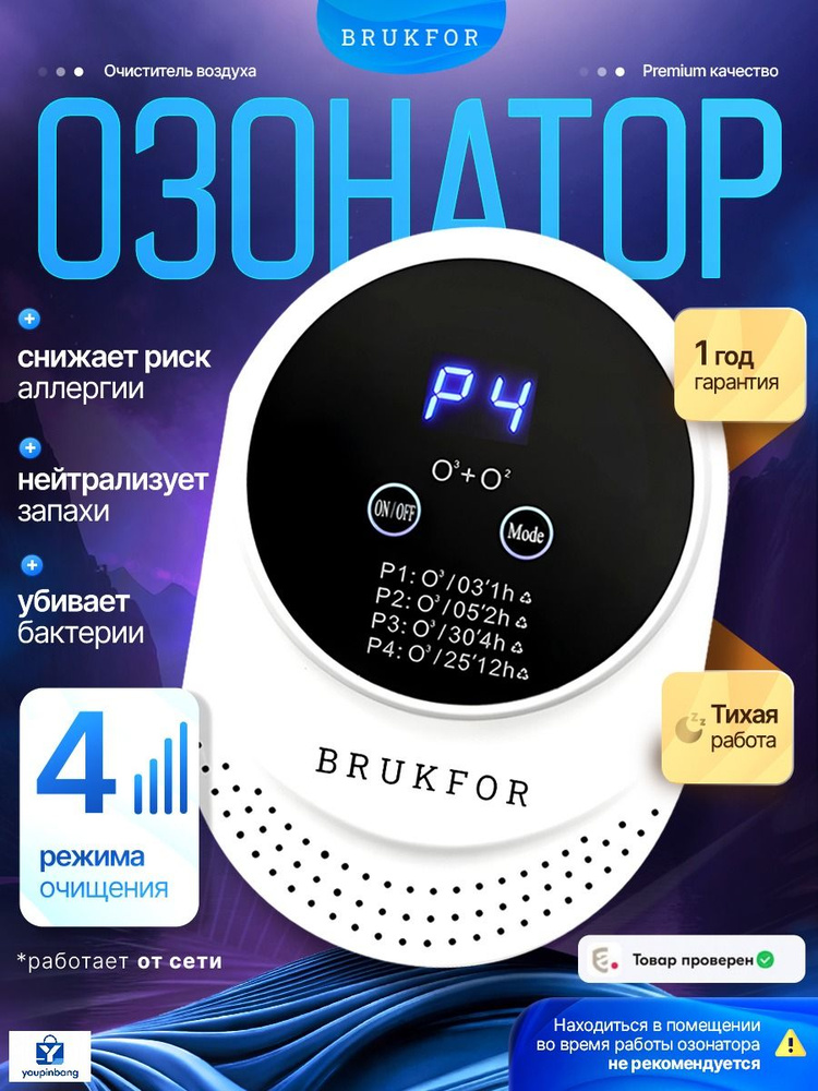 Озонатор Азон2 #1