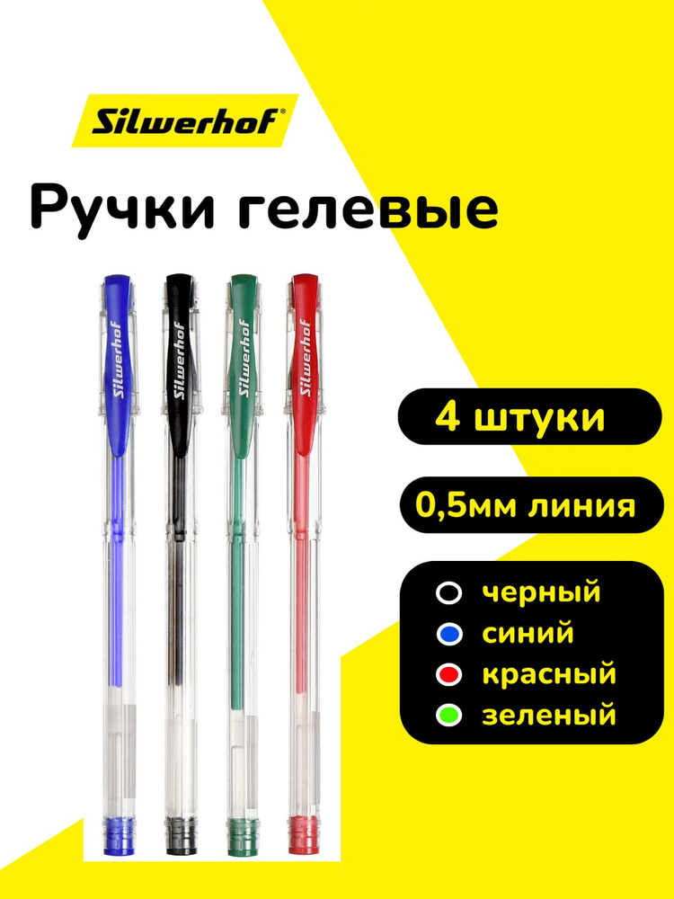 Набор ручек гелевых Silwerhof Laconic 4 цвета линия 0.5 мм #1
