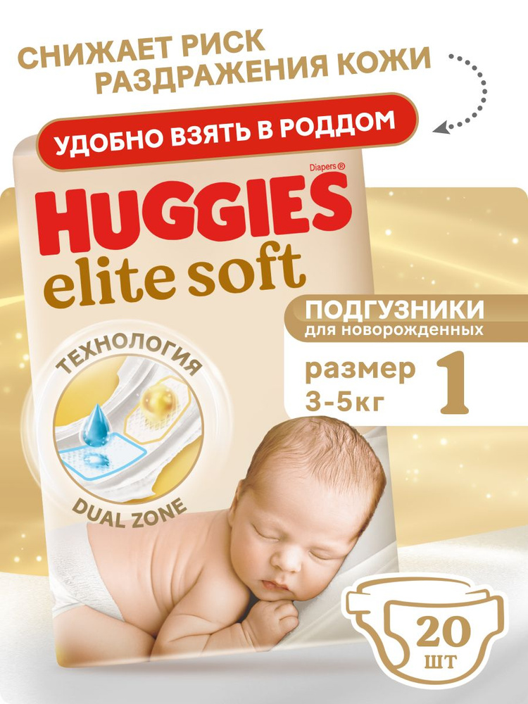 Подгузники для новорожденных Huggies Elite Soft 1 NB размер, 3-5 кг, 20 шт #1