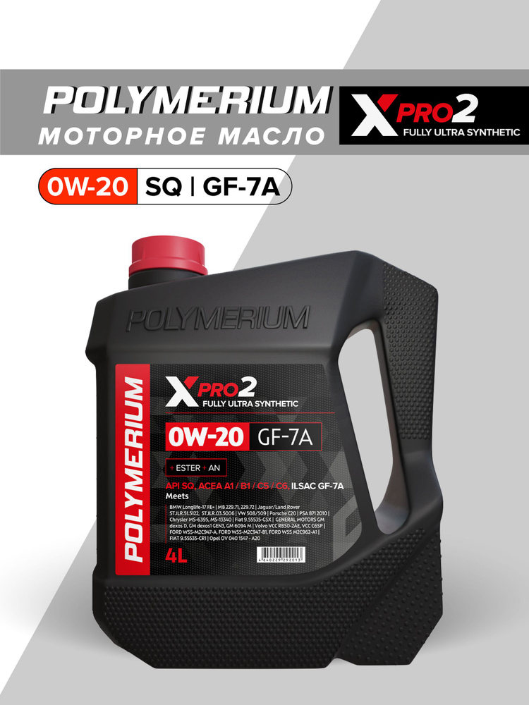POLYMERIUM XPRO2 0W-20 Масло моторное, Синтетическое, 4 л #1