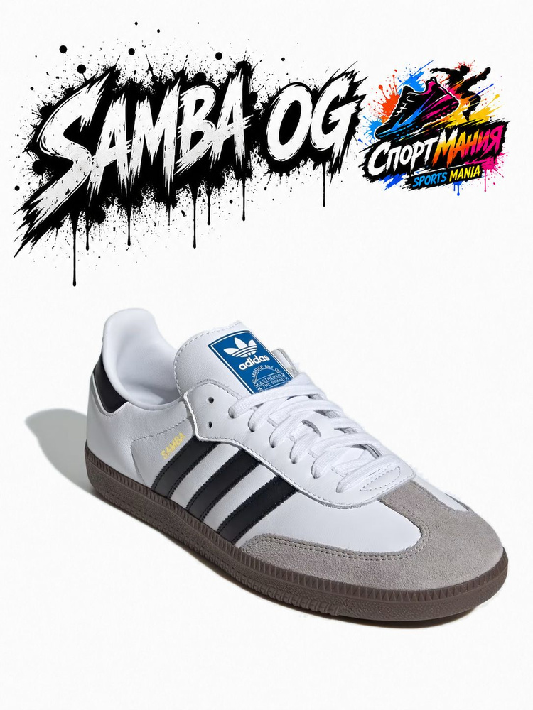 Кеды SAMBA OG #1