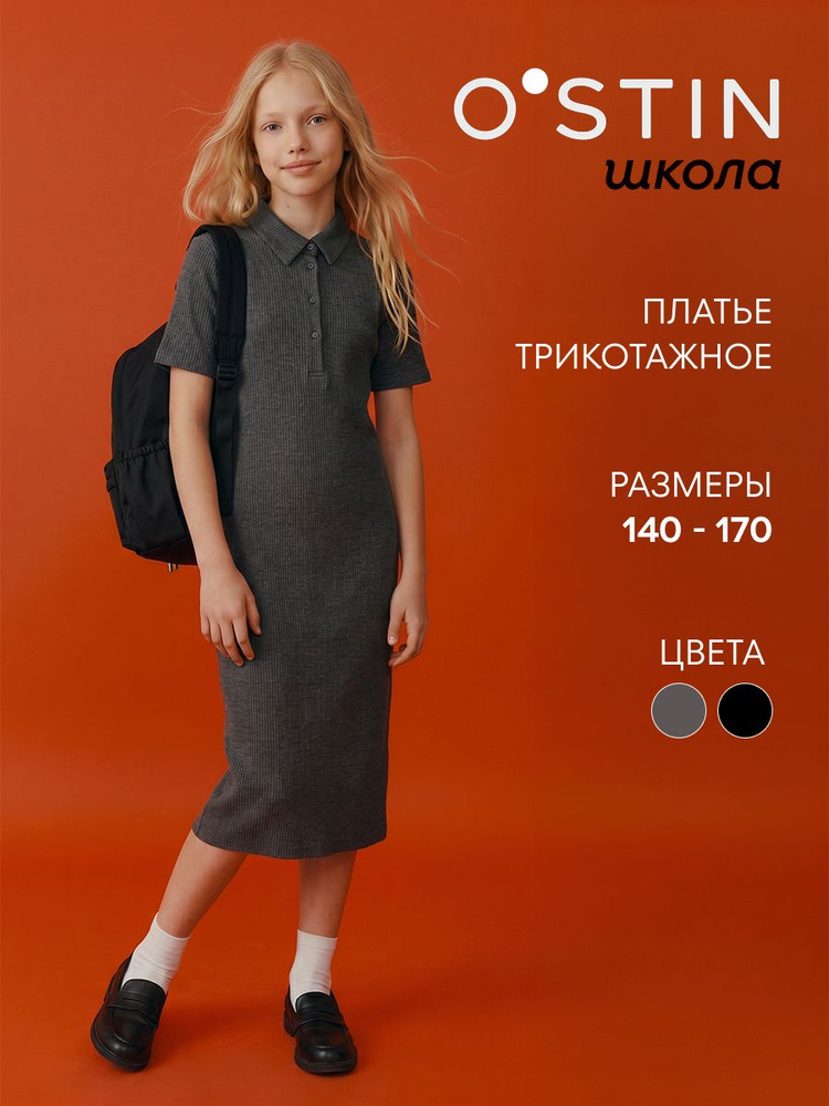 Платье O'STIN #1