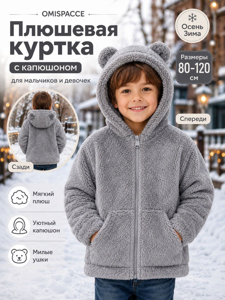 Куртка OMISPACCE #1