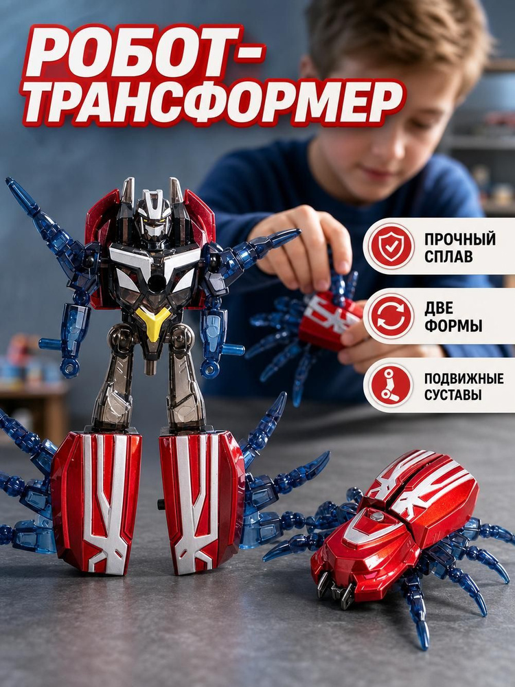 Трансформеры в форме насекомых #1