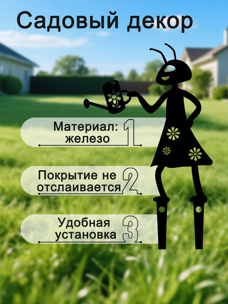 Металлические садовые украшения наземные декоративные элементы из чёрной стали, предназначенные для газонов #1
