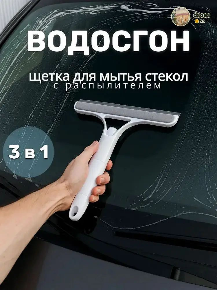 Стеклоочиститель #1