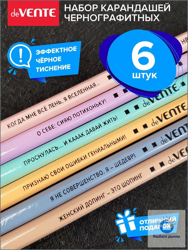 deVENTE Карандаш, твердость: HB (Твердо-мягкий), 6 шт. #1