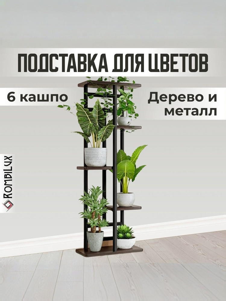 RombiLux Подставка для цветов напольная металлическая #1
