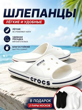 Шлепанцы #1