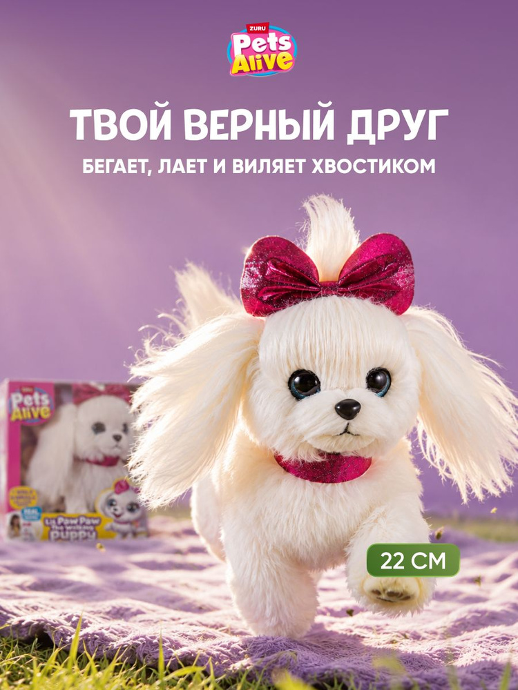 子犬 ZURU Pets Alive Интерактивная Собачка. Щенок на поводке