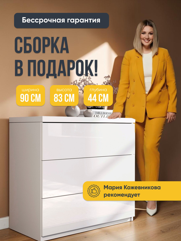 Комод Турин для одежды с тремя ящиками, капри белый глянец МДФ #1