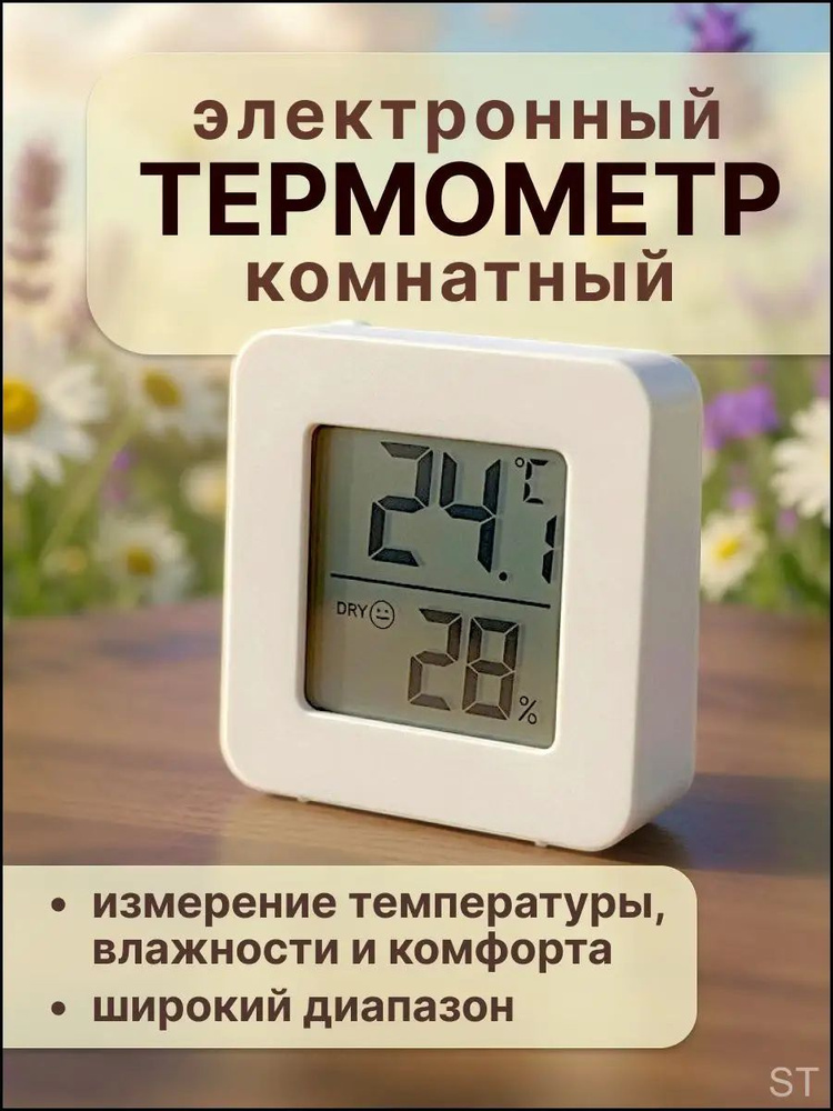 Электронный измеритель влажности и температуры, качественный, для теплицы, дома skt4 #1
