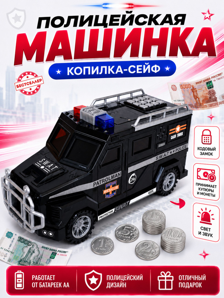 Интерактивная детская сейф - копилка для мальчика Машинка с кодовым замком, звуком и купюроприемником #1
