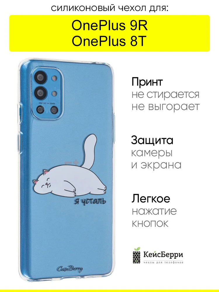 Чехол для OnePlus 9R / OnePlus 8T, серия Clear #1