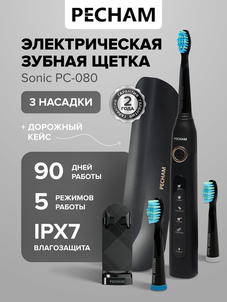 Электрическая зубная щетка PECHAM Sonic PC-080 черная, для взрослых отбеливание и массаж чувствительных #1