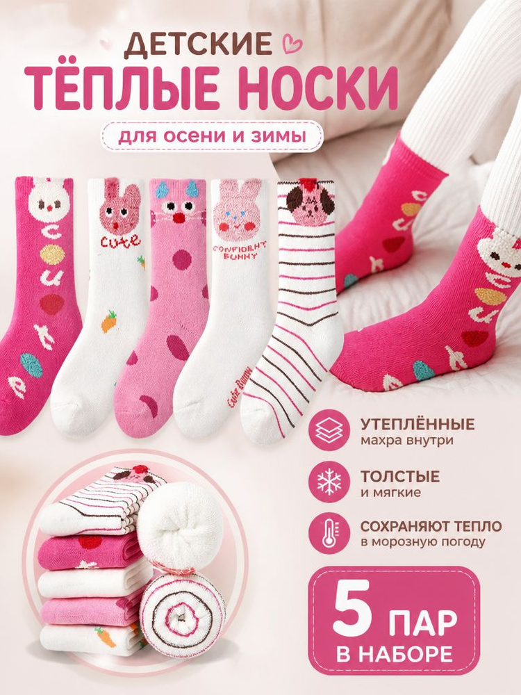 Носки для девочек, 5 пар #1