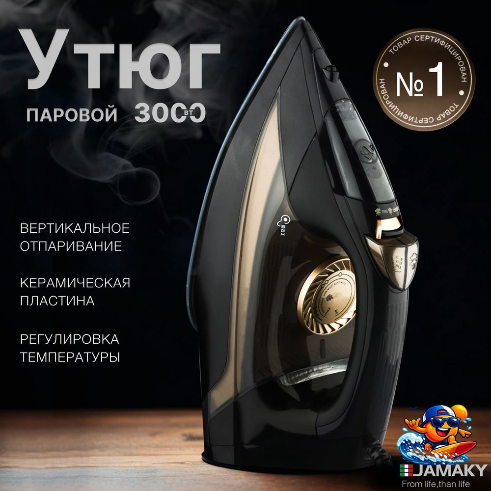 Утюг #1