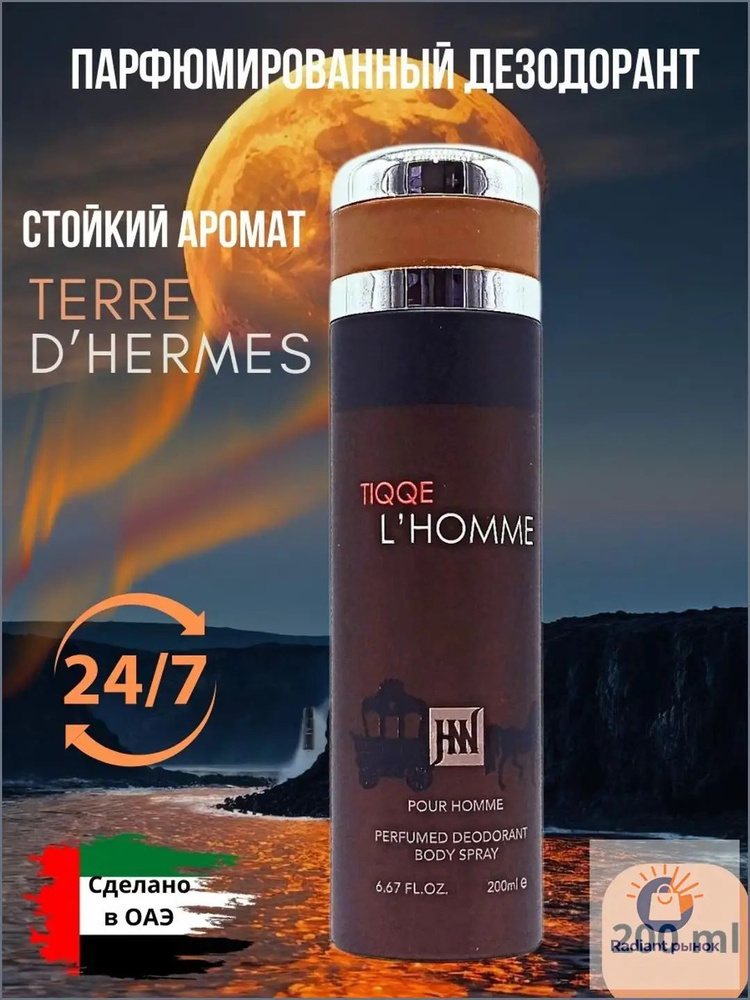 Дезодорант 200 мл #1