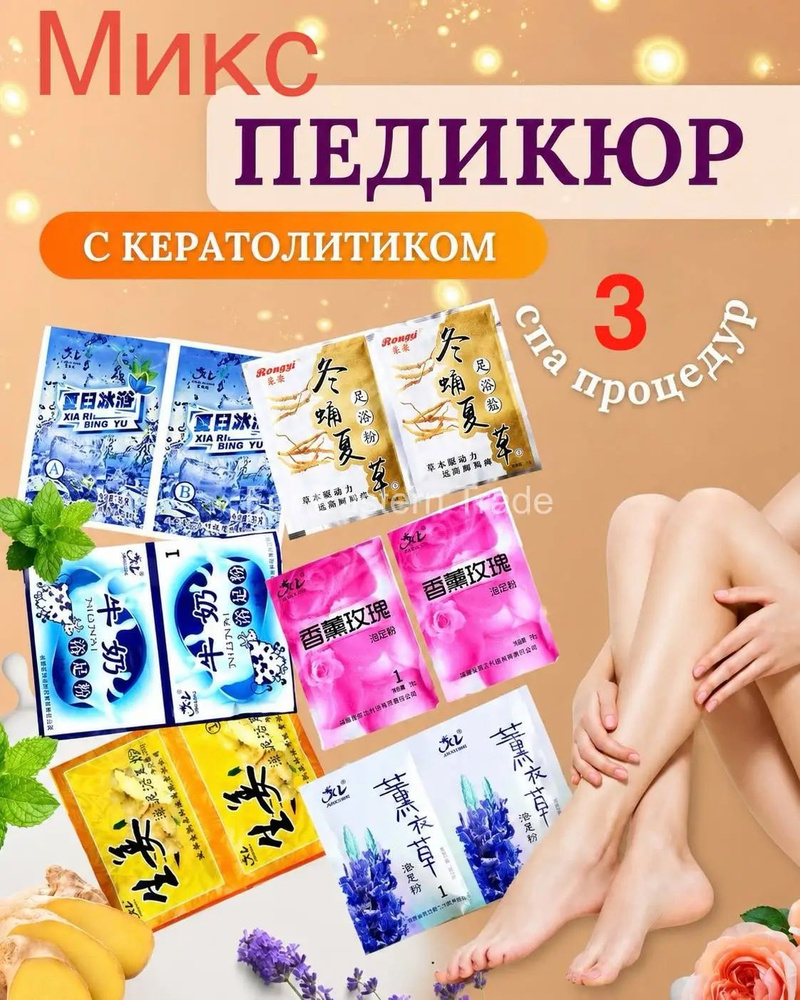 Педикюр-желе легчайший для ленивых с кератолитиком 3 штук #1