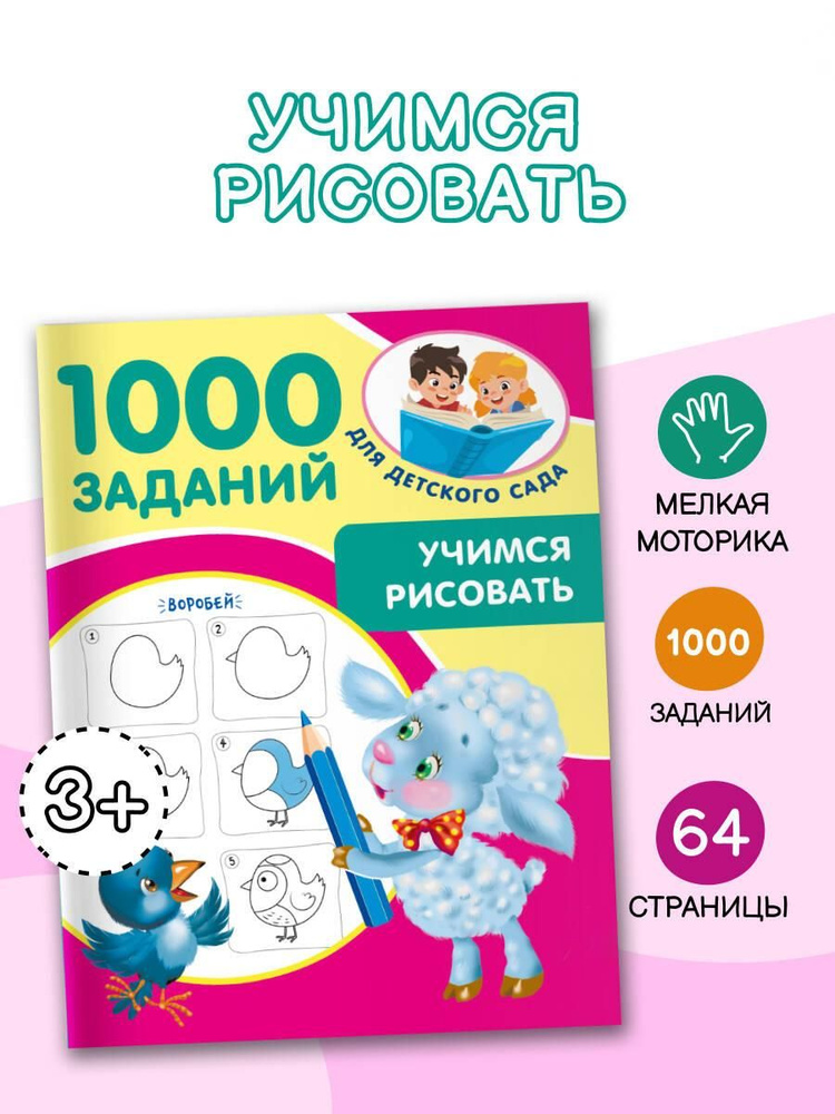 Учимся рисовать. 5-7 лет #1