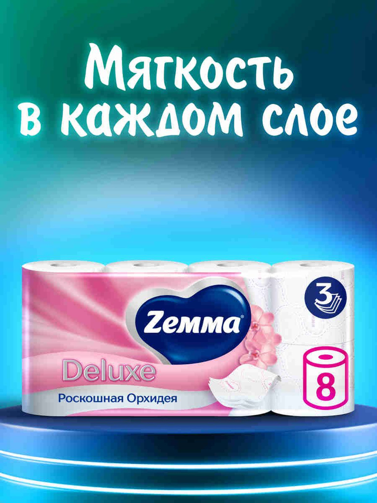 Туалетная бумага Zemma Deluxe Орхидея, 3 слоя, 8 рулонов #1