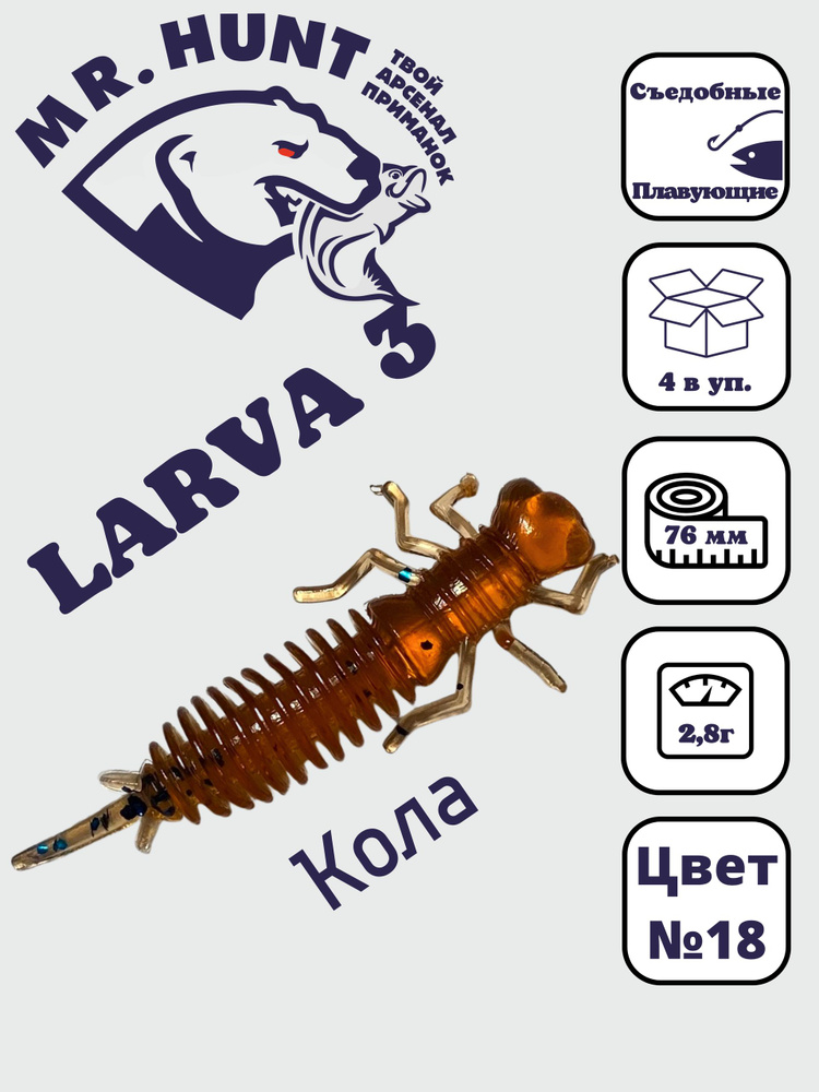 Ларва 3 #1